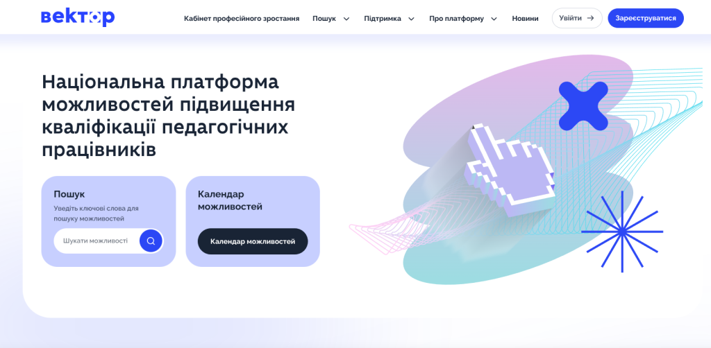 Платформа "Вектор"